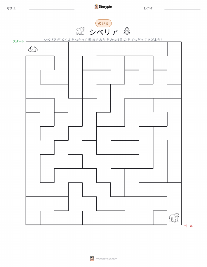 迷路