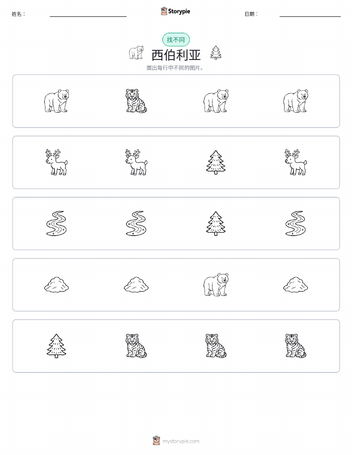找不同