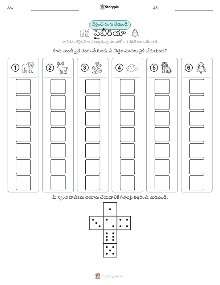 రోల్ & రంగు