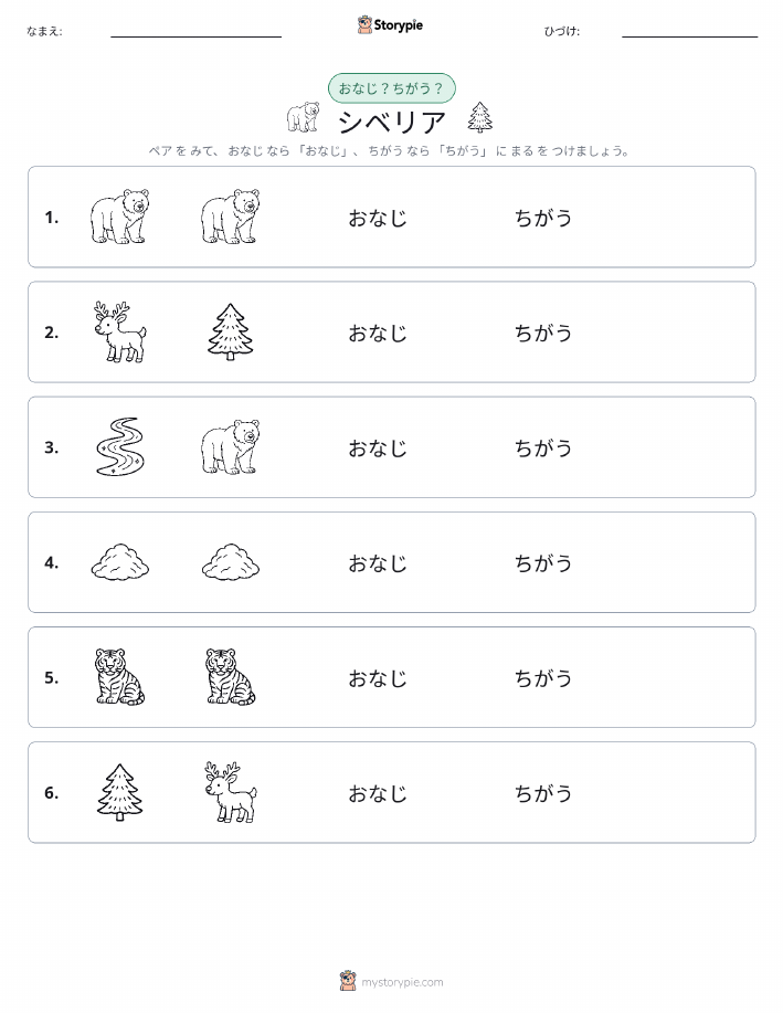 同じか違うか