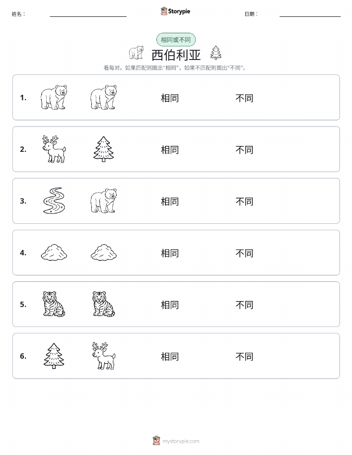 相同或不同