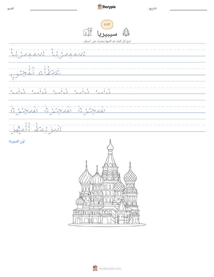 تمرين الكتابة