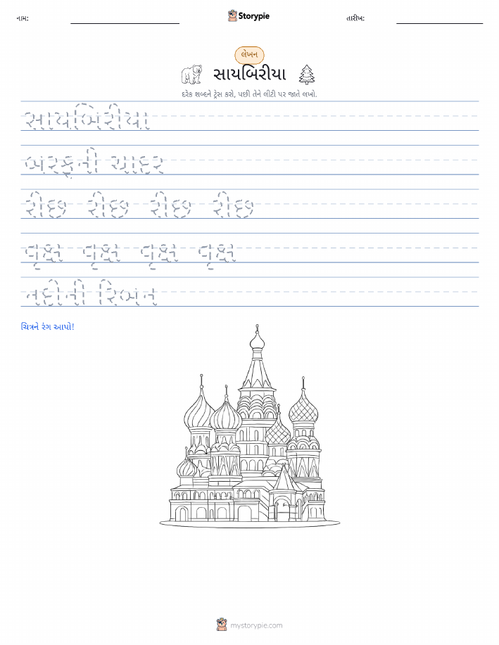 લખાણ પ્રેક્ટિસ