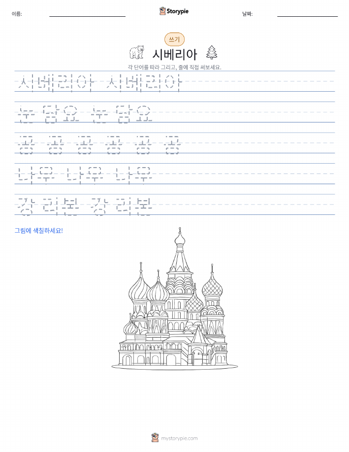 쓰기 연습