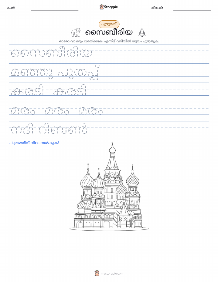 എഴുത്ത് പരിശീലനം
