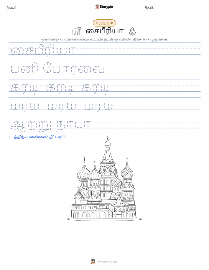 எழுத்து பயிற்சி