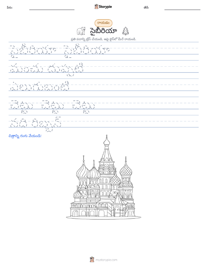 రాయడం సాధన