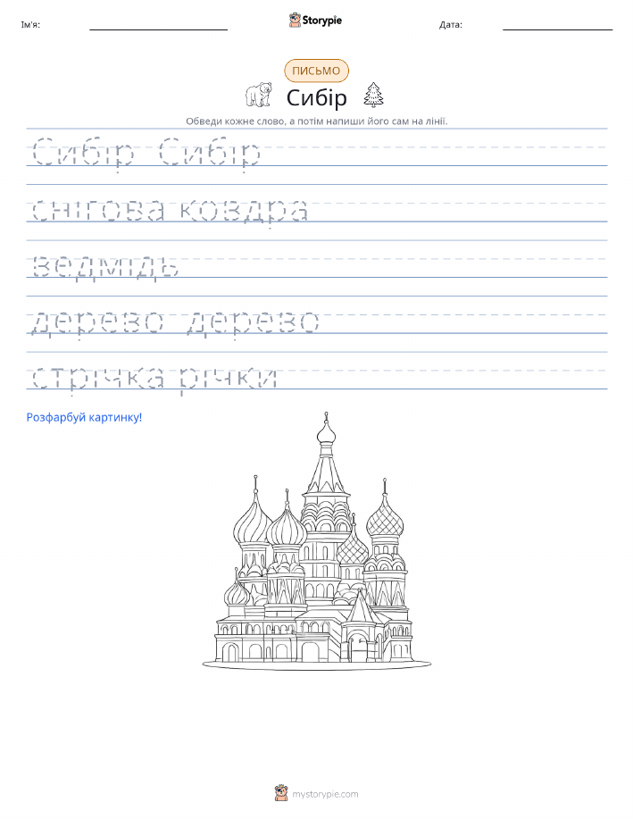 Практика письма