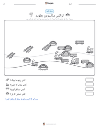 ٹرانس سائبیرین ریلوے پرنٹ کرنے کے قابل ورکشیٹ کا پیش نظارہ