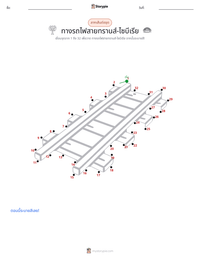 ทางรถไฟสายทรานส์-ไซบีเรีย ตัวอย่างแบบฝึกหัดที่พิมพ์ได้