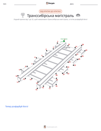 Транссибірська магістраль попередній перегляд роздруківки