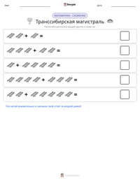 Транссибирская магистраль предварительный просмотр распечатываемого рабочего листа