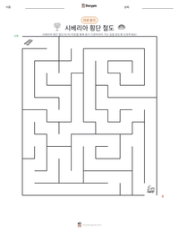 시베리아 횡단 철도 인쇄 가능한 워크시트 미리보기