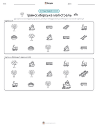 Транссибірська магістраль попередній перегляд роздруківки
