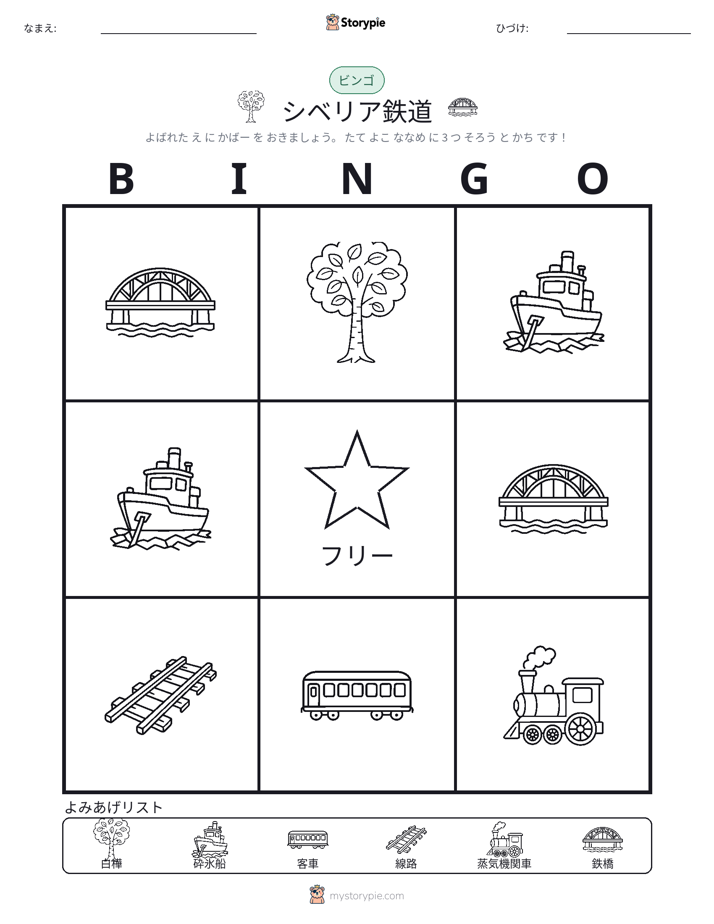 ピクチャービンゴ
