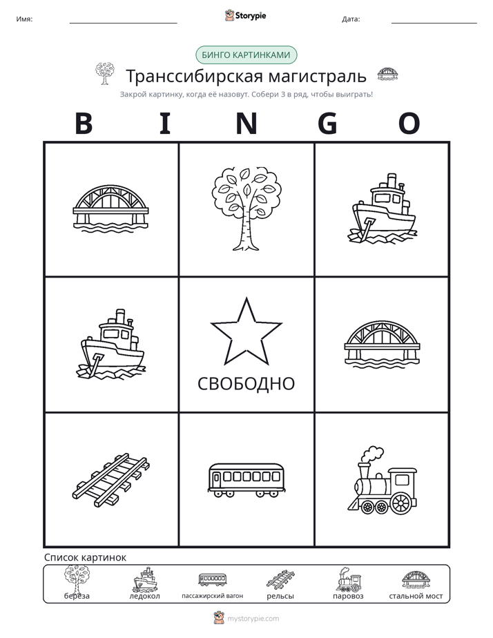Бинго с картинками
