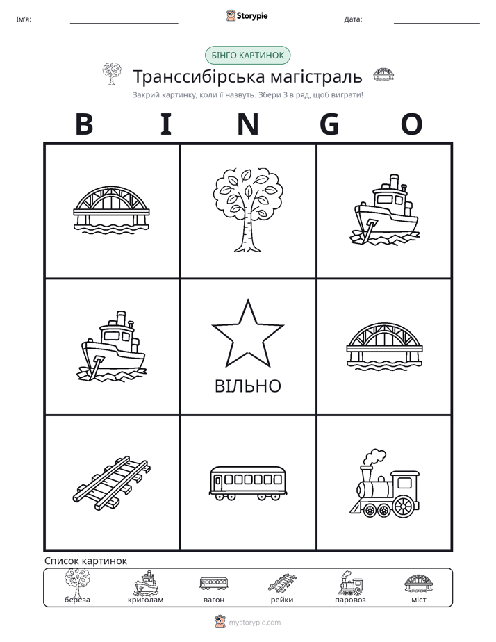 Бінго з Малюнками