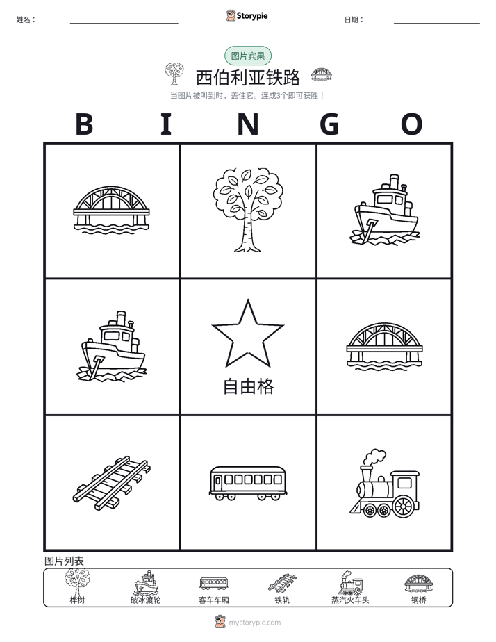 图片宾果