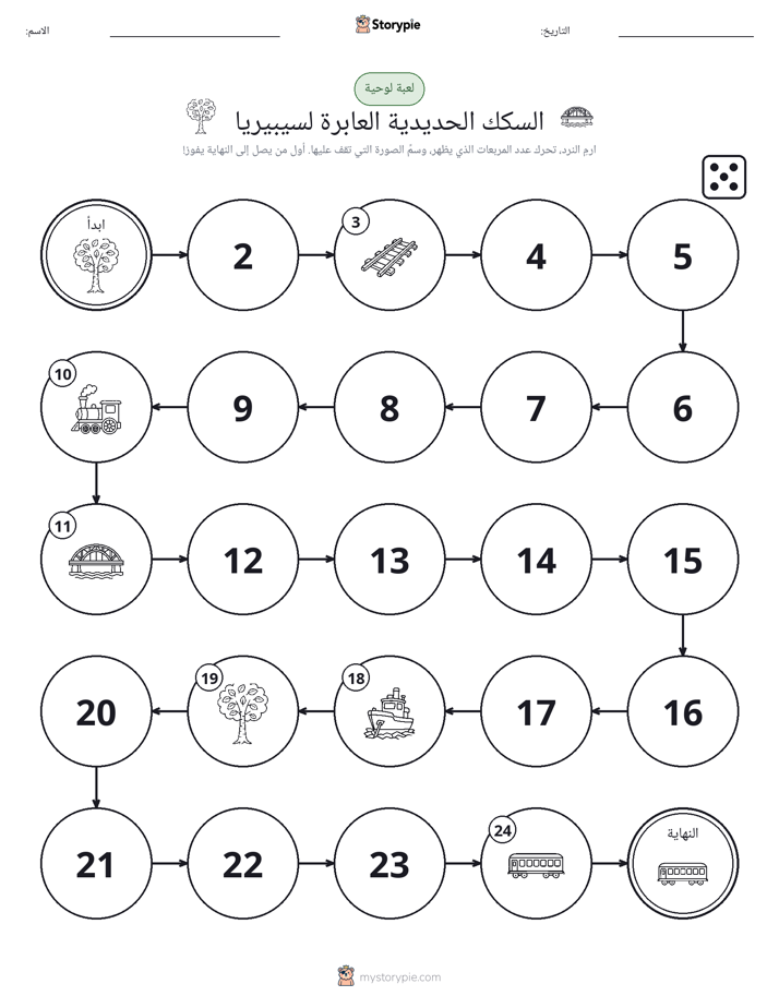 لعبة لف و تحرك