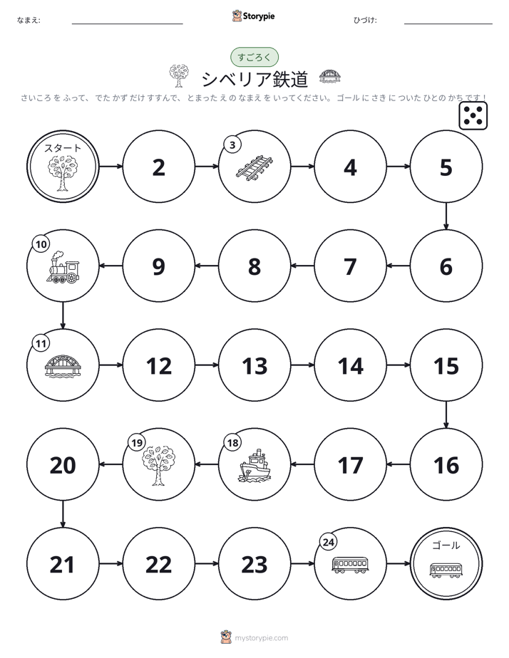 ロール＆ムーブゲーム