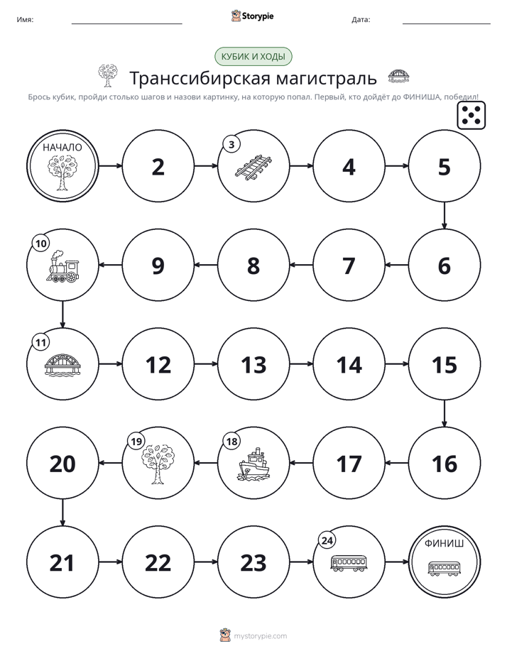 Игра: катай и двигайся