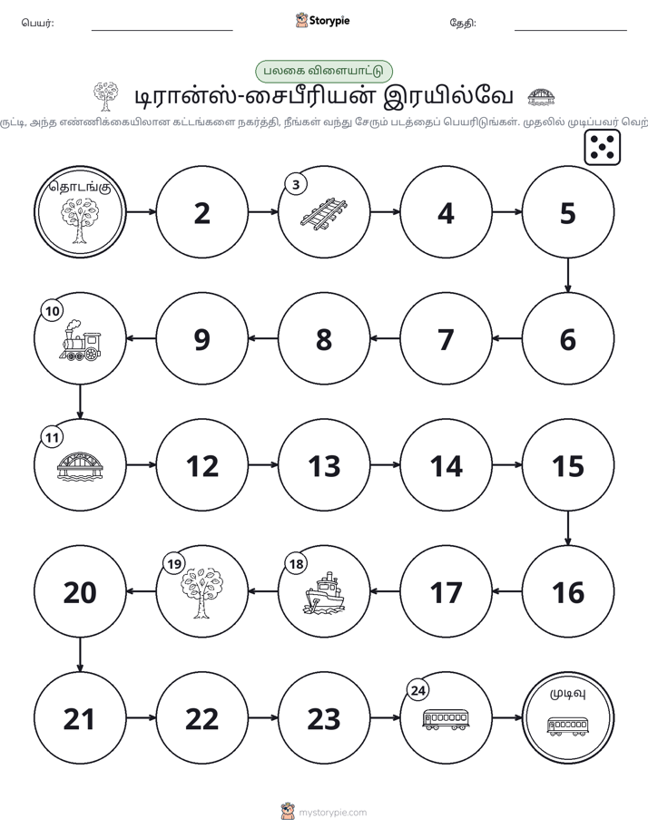 ரோல் & நகரும் விளையாட்டு