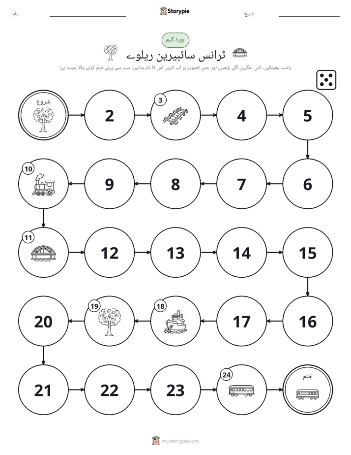 رول اور منتقل کریں کھیل