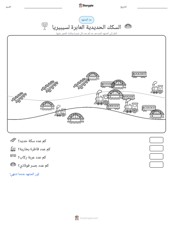 مشهد العد