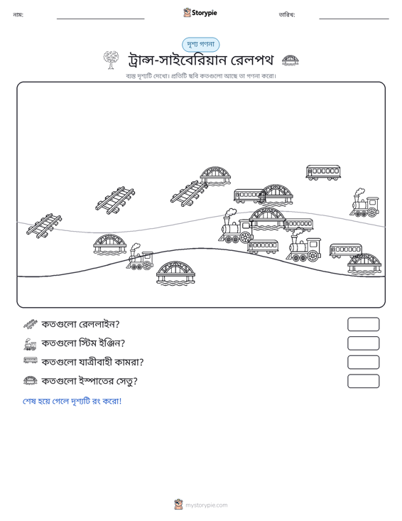 গণনা দৃশ্য