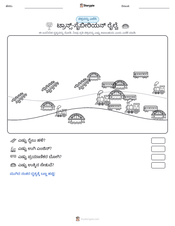 ಎಣಿಸುವ ದೃಶ್ಯ