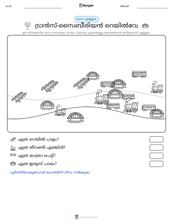 എണ്ണുന്ന ദൃശ്യങ്ങൾ