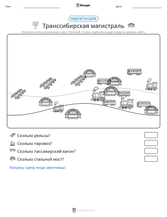Сцена счёта