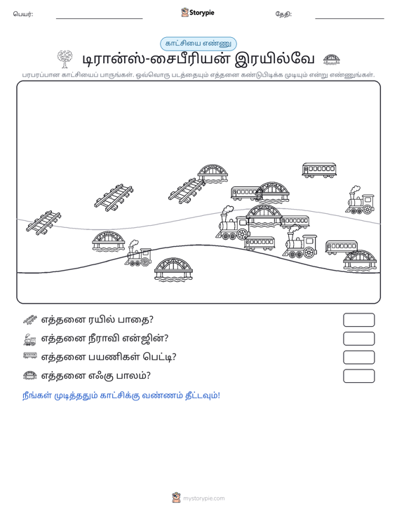 எண்ணிக்கை காட்சி