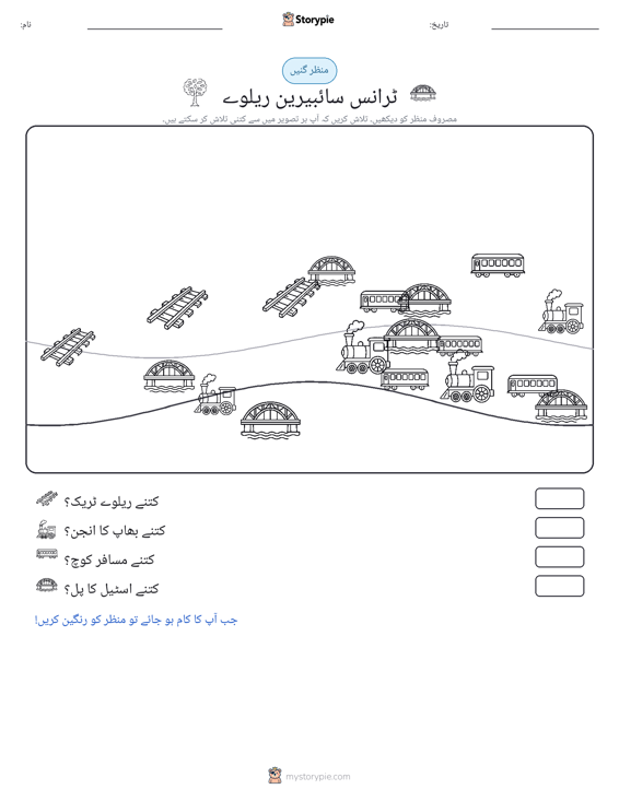 گنتی کا منظر