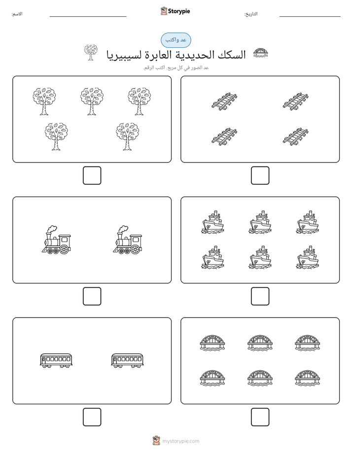عد و اكتب