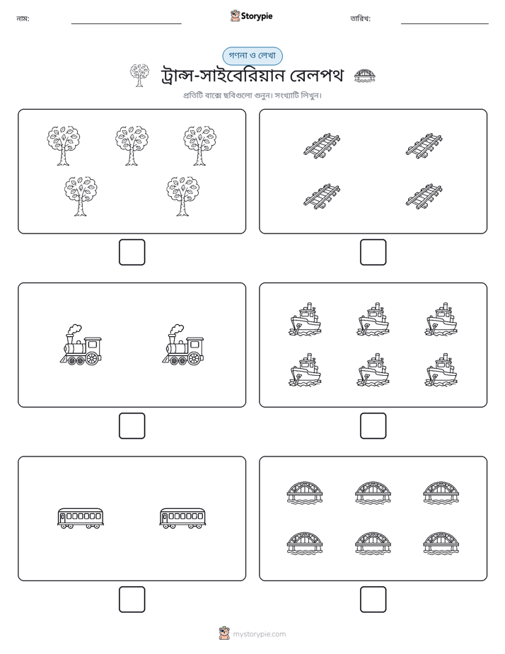 গণনা & লিখুন