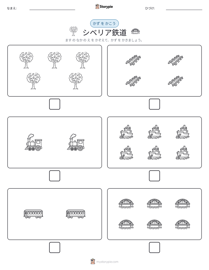 カウント＆ライティング