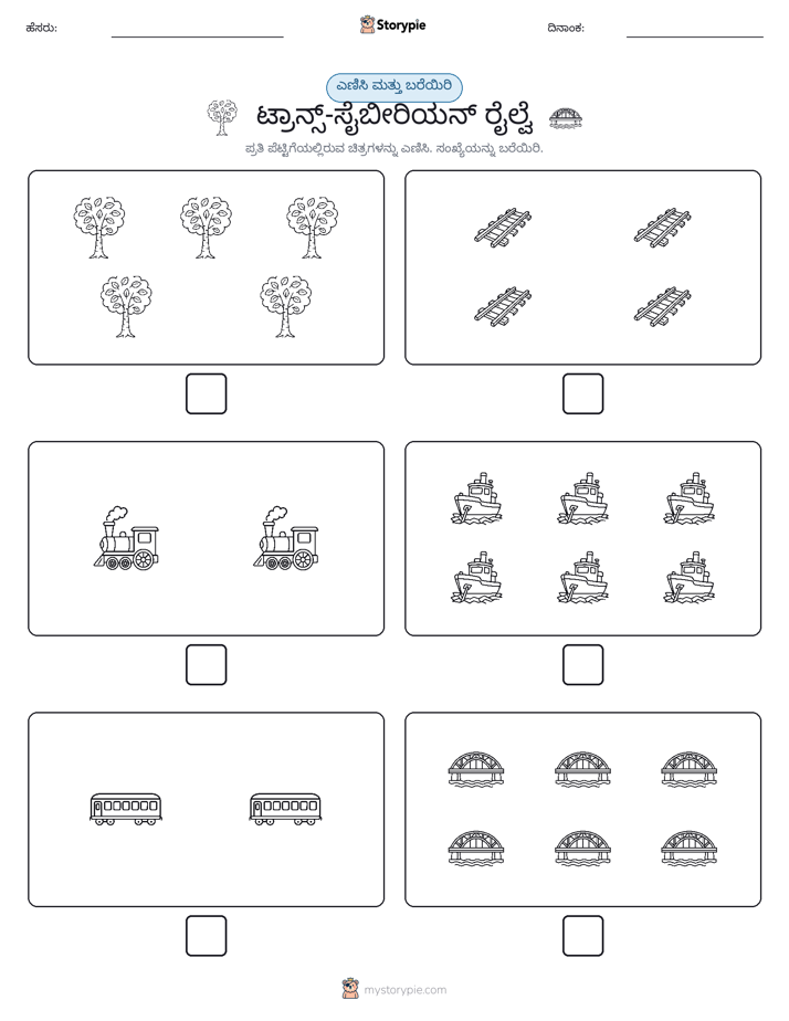 ಎಣಿಸಿ & ಬರೆಯಿರಿ