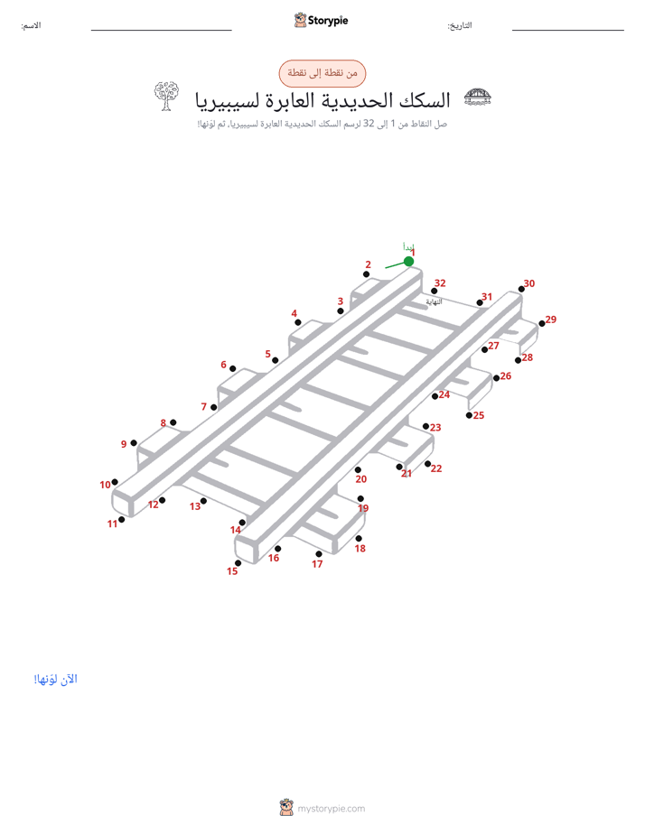 نقطة إلى نقطة