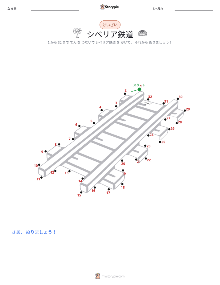 点つなぎ