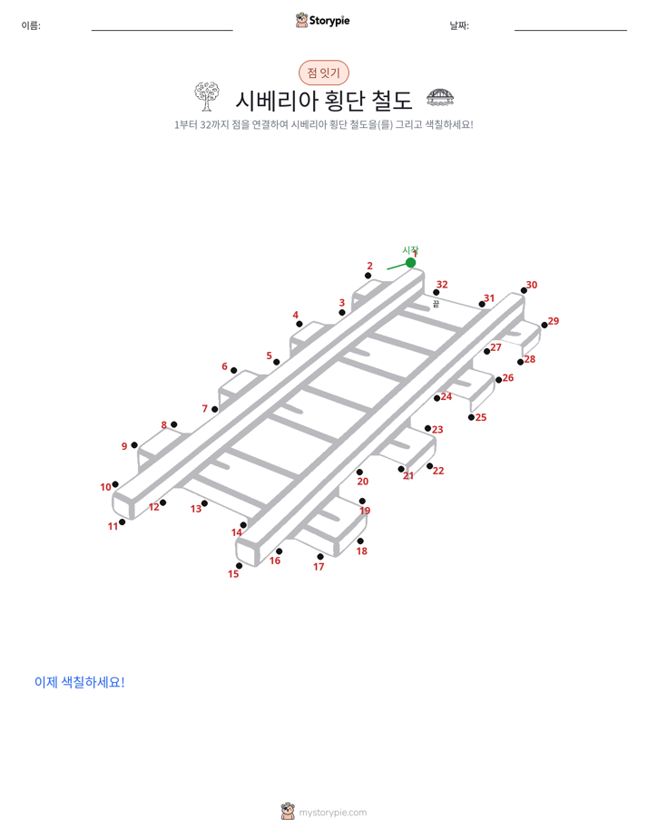 점 연결하기