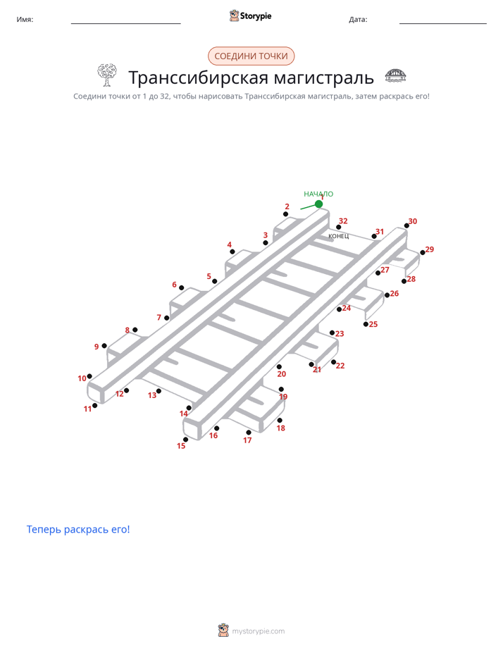 Соедини точки