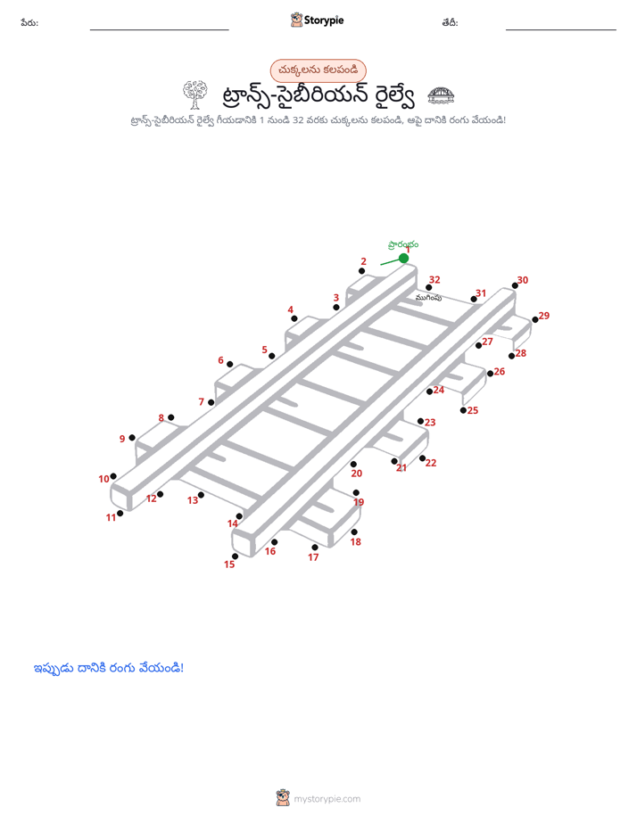డాట్ టు డాట్