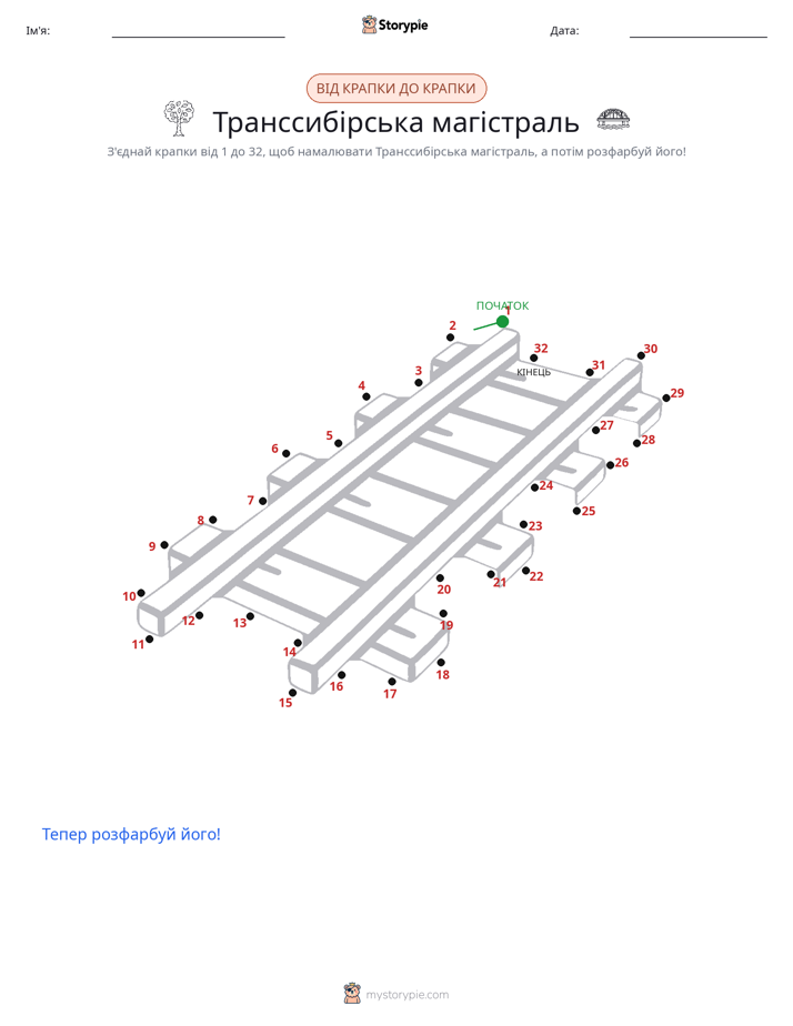 З'єднай точки