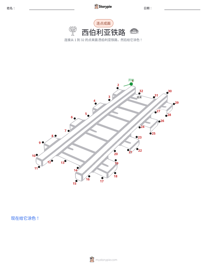 连点成线
