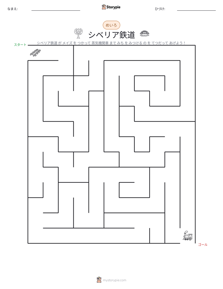 迷路