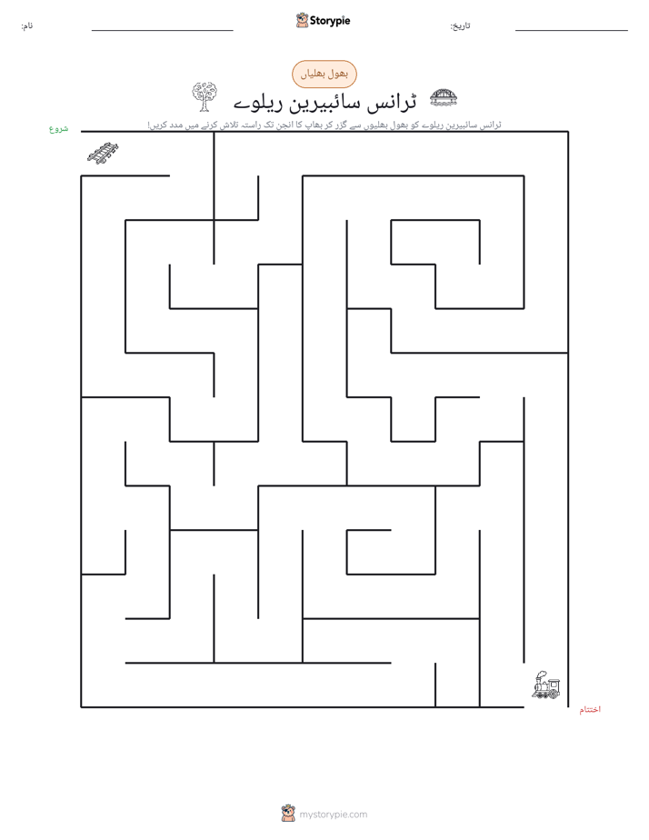 بھول بھلیاں