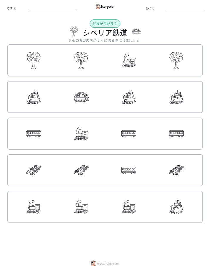 異なるものを見つけよう
