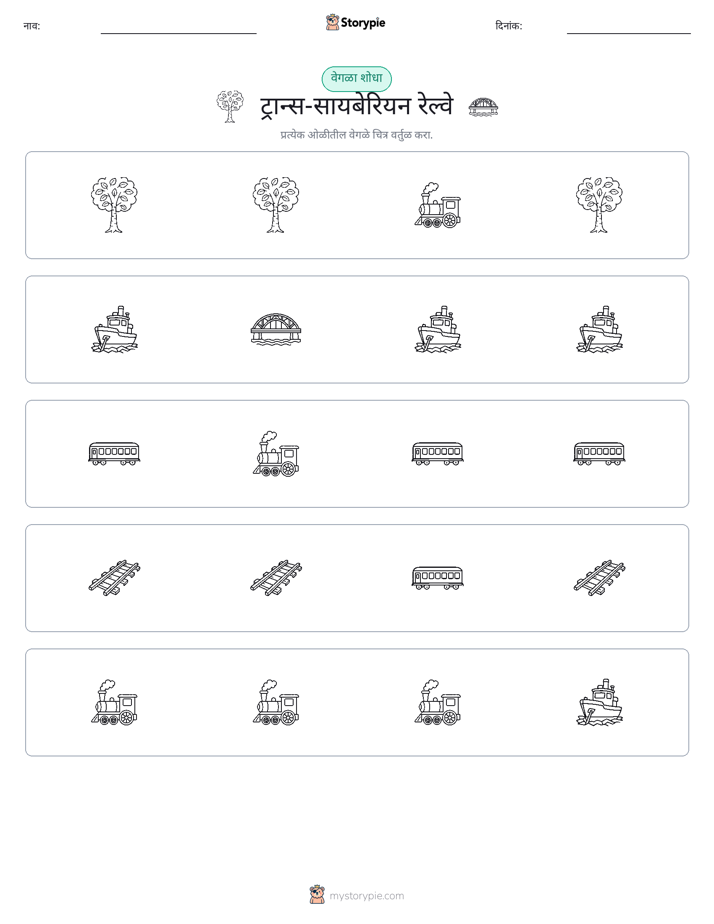 वेगळा एक