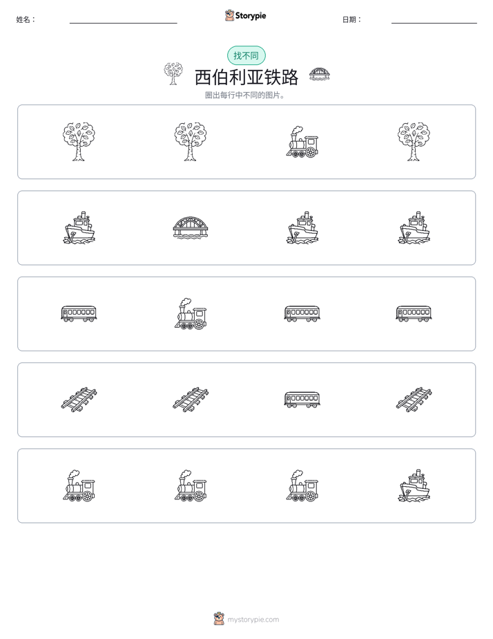 找不同